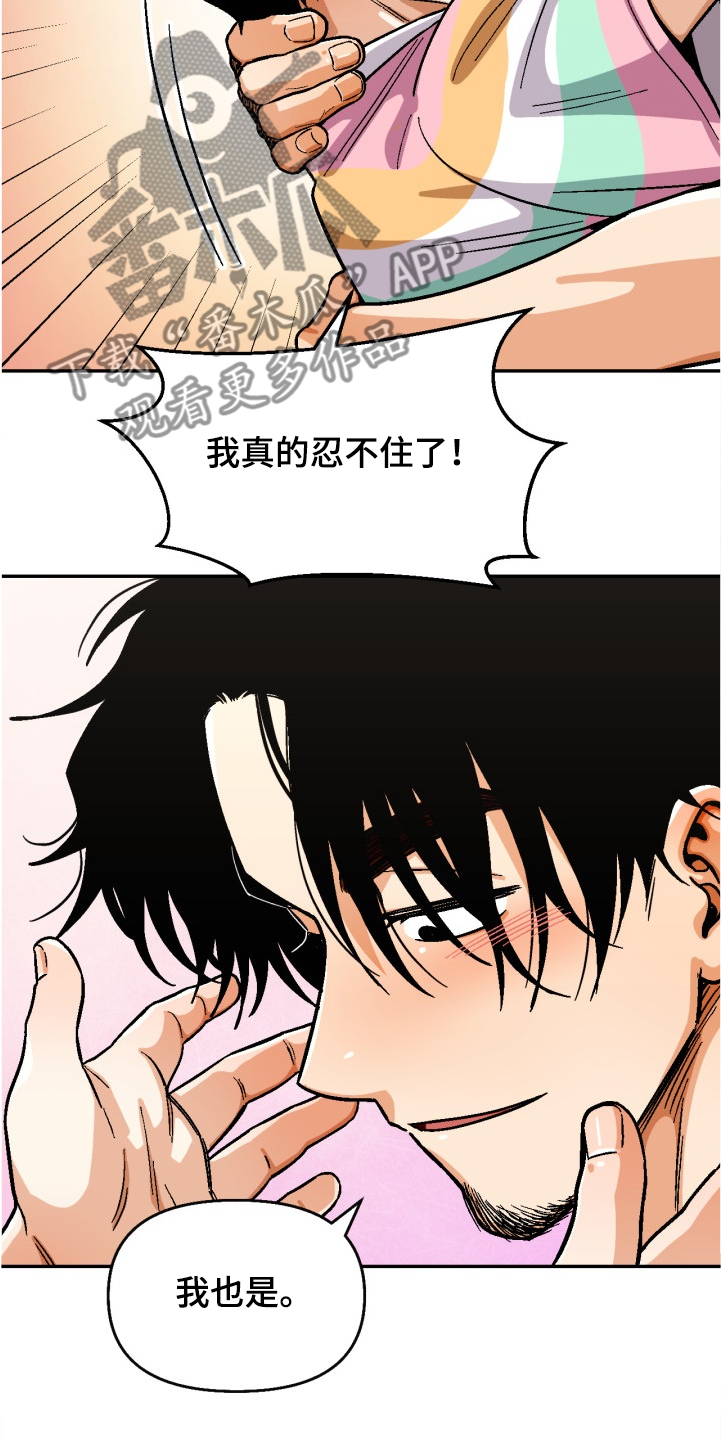 恋爱记漫画,第141章：【第二季】酒醒了吗1图