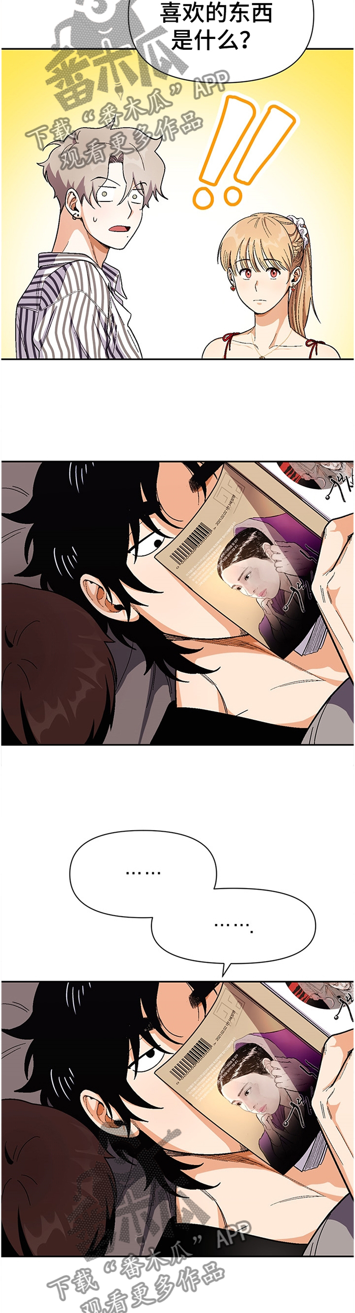 恋爱报价单漫画,第65章：告白计划2图