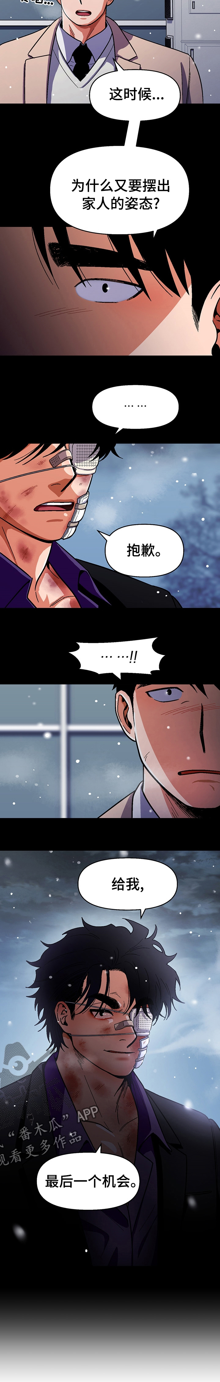 恋爱记漫画,第97章：【第二季】最后一个机会5图