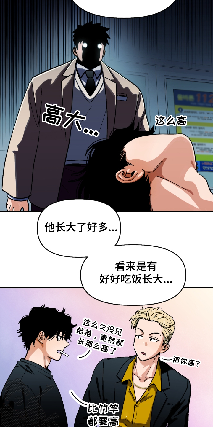 恋爱订单动漫漫画,第149章：【第二季】流浪生涯2图