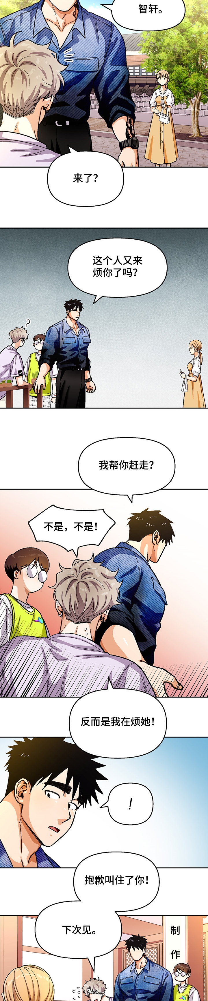 恋爱记漫画,第129章：【第二季】小迷糊5图