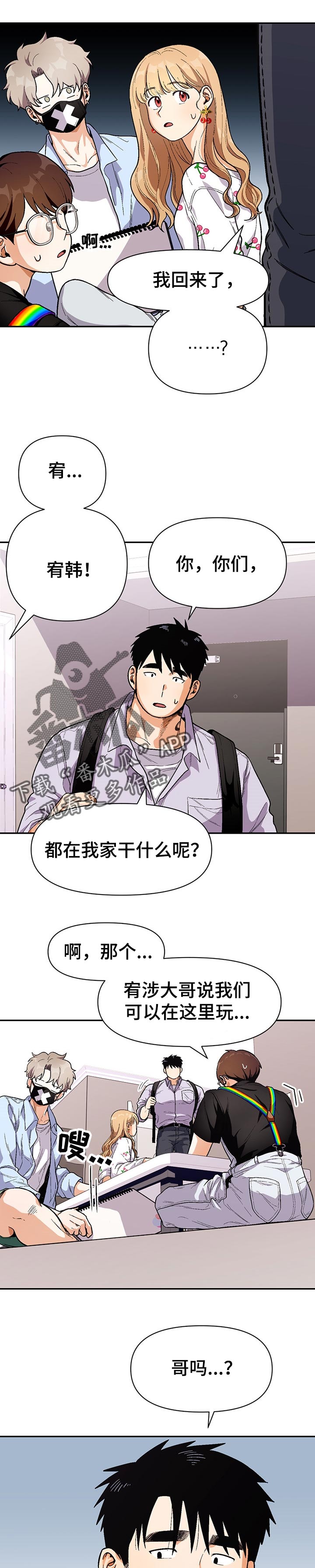 恋爱记漫画,第68章：告白短信2图