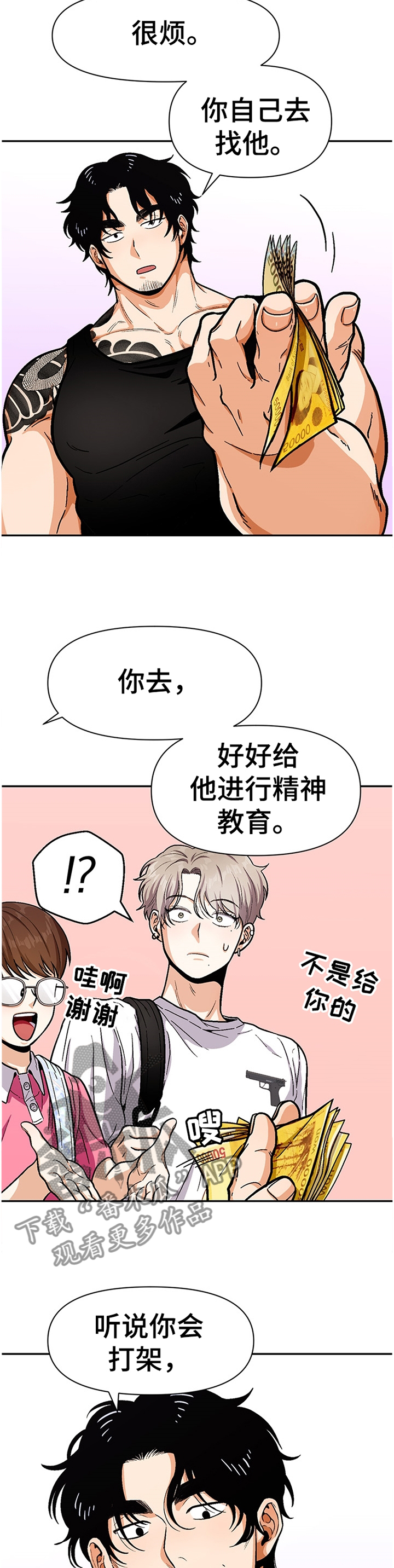 恋爱记漫画,第54章：同龄人1图
