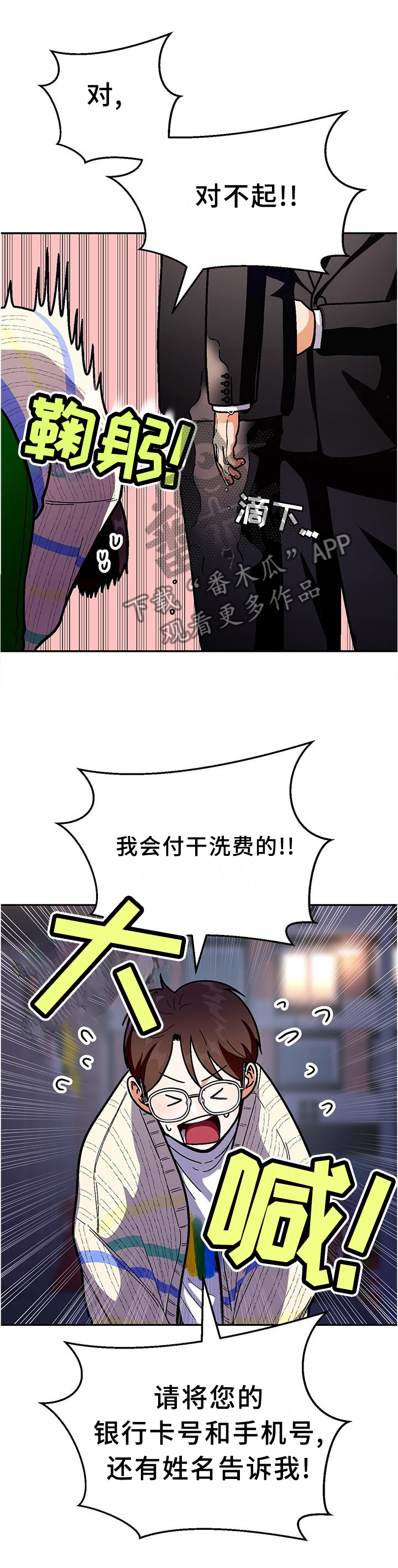 恋爱记漫画,第82章：【第二季】脚滑5图