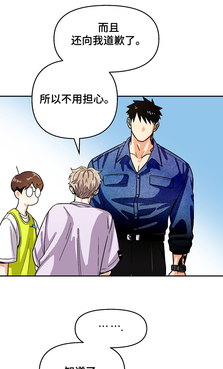 恋爱记漫画,第129章：【第二季】小迷糊2图