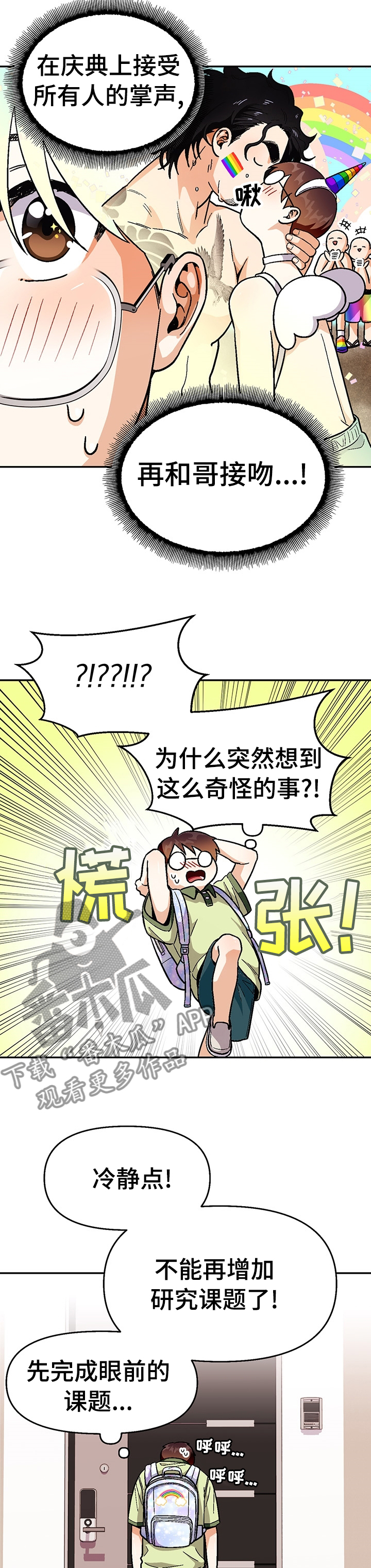 恋爱记漫画,第86章：【第二季】一起去庆典吧4图