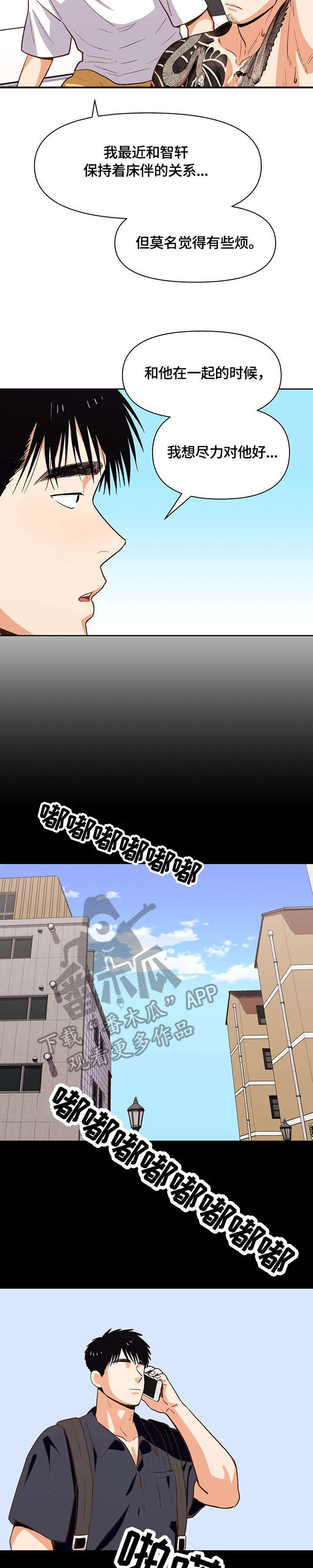 恋爱单品漫画,第26章：补偿3图