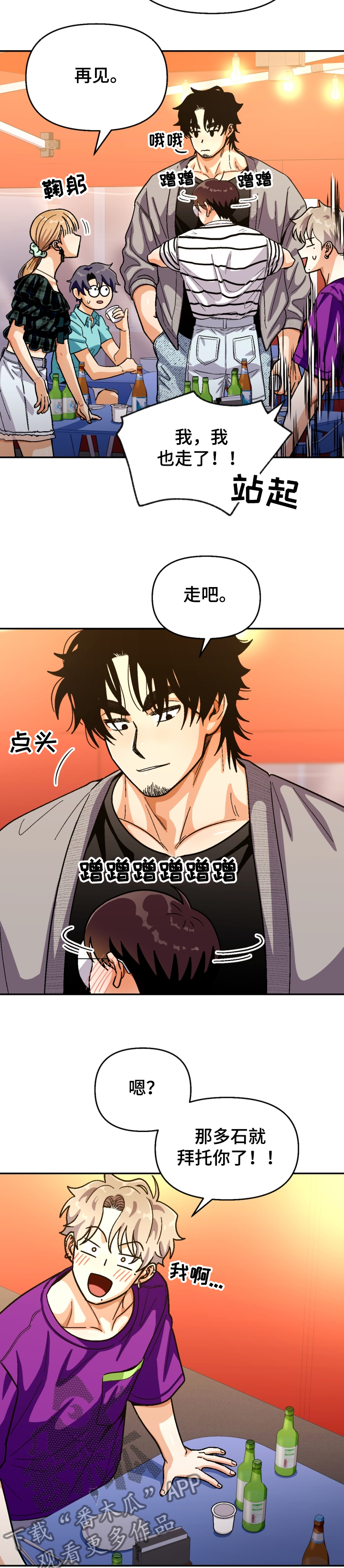 恋爱记漫画,第138章：【第二季】我要再醉一次5图