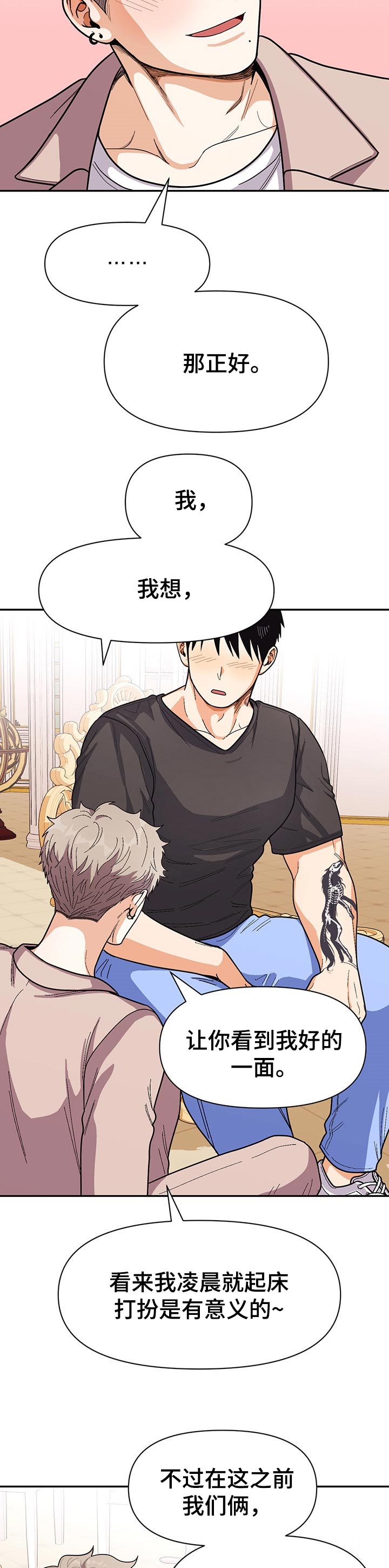 恋爱接单漫画,第71章：有所需求吗4图