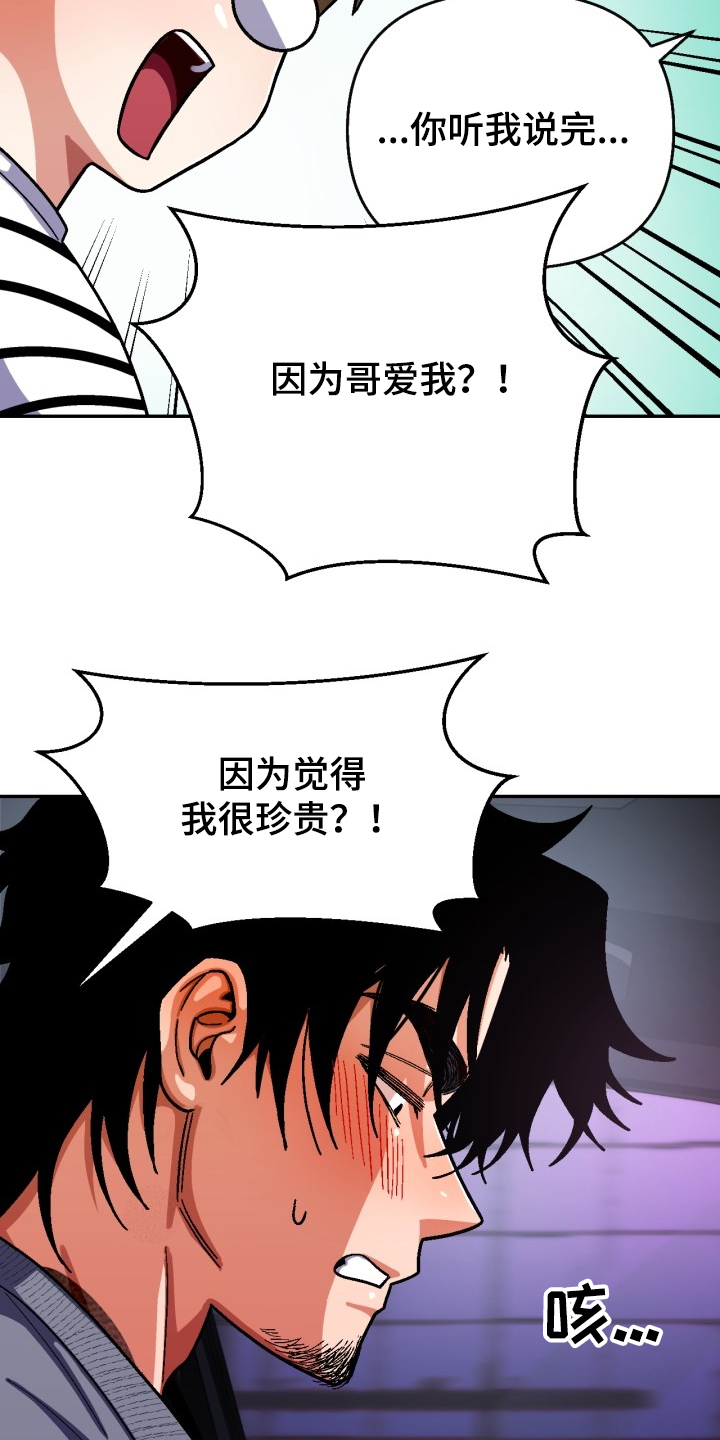 恋爱记漫画,第139章：【第二季】怎么过得好4图