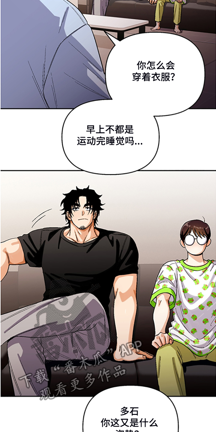 恋爱定位百科漫画,第154章：【第二季】决心脱离组织3图