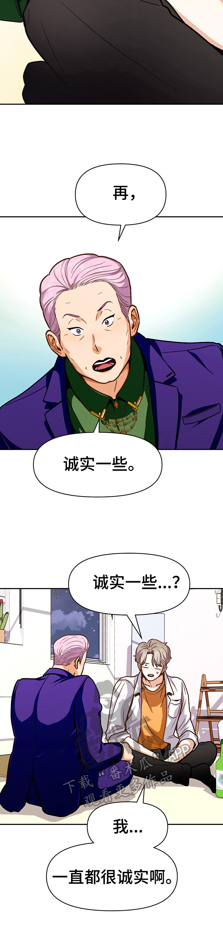 恋爱接单漫画,第45章：想得到1图