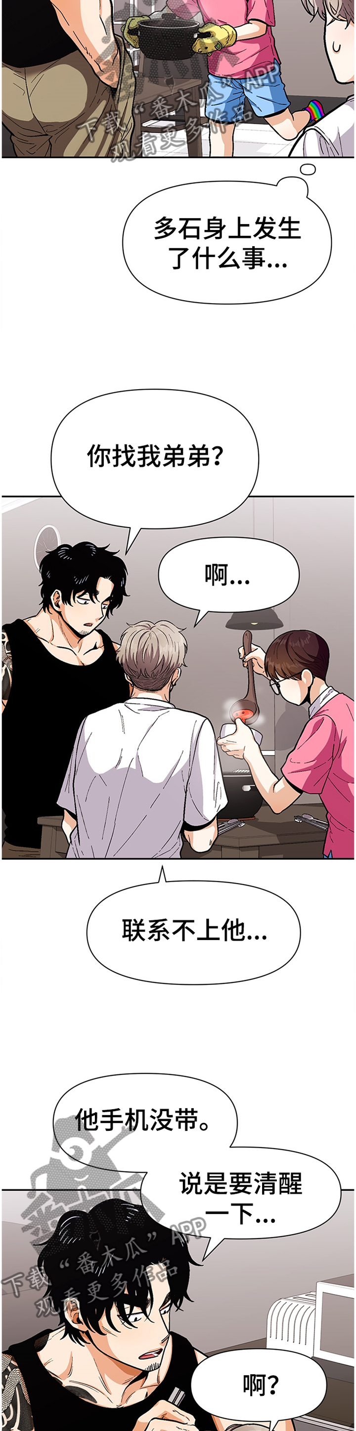 恋爱记漫画,第54章：同龄人5图