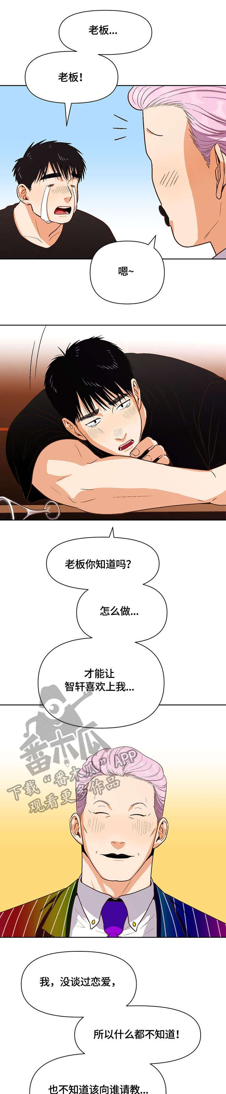 恋爱定格漫画,第32章：该死1图