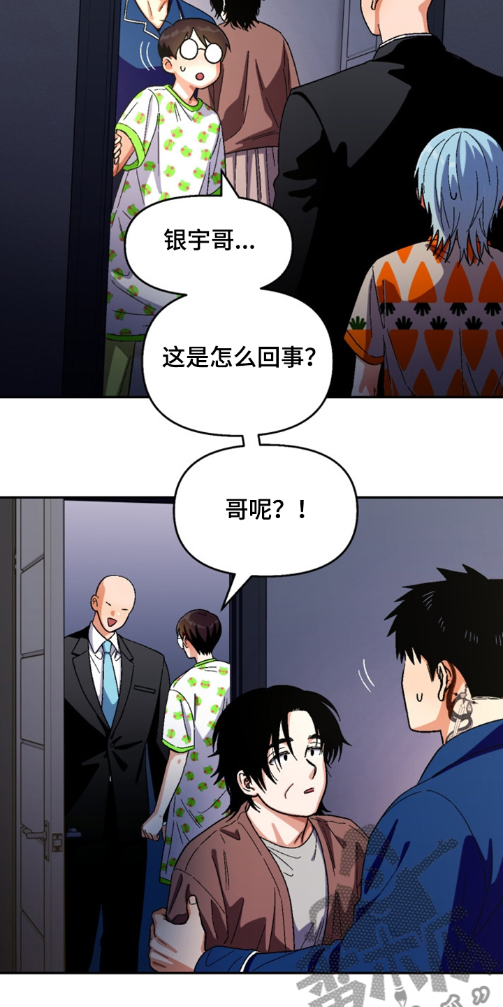 恋爱清单app下载漫画,第161章：【第二季】妹妹？4图