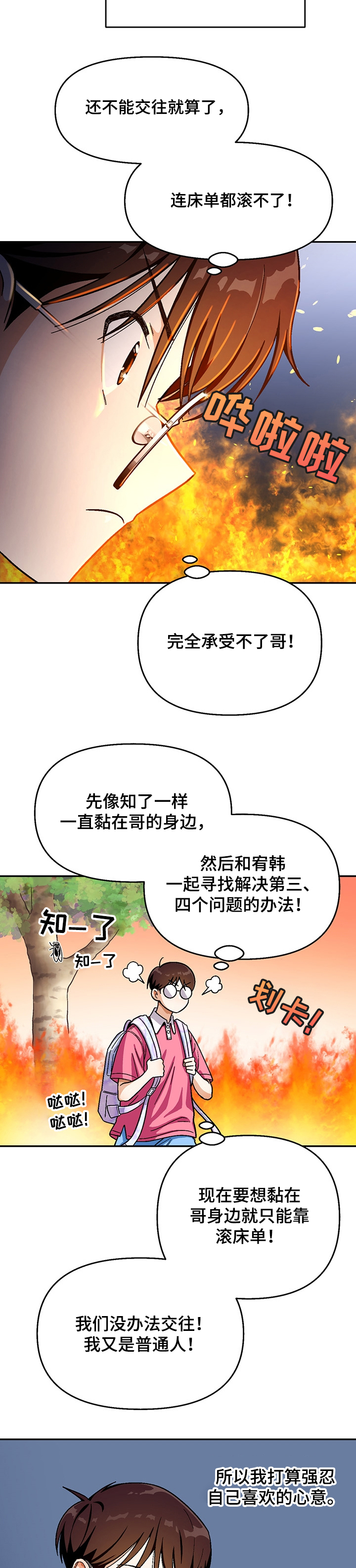 恋爱记漫画,第123章：【第二季】瘦弱的身体4图