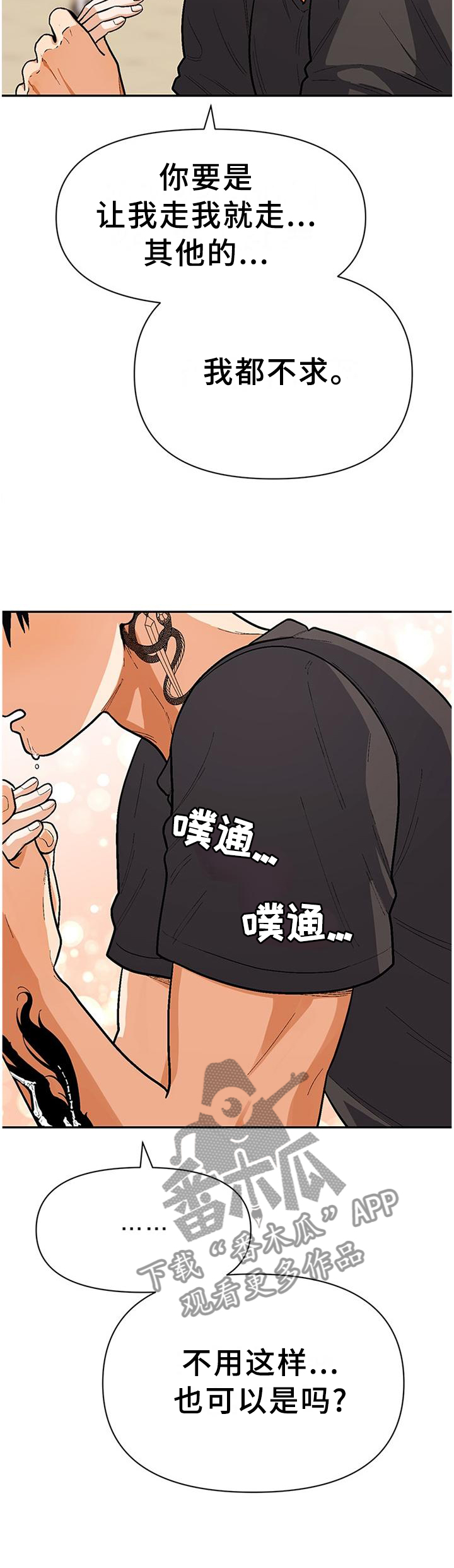 恋爱报价单漫画,第73章：两个人就够了3图