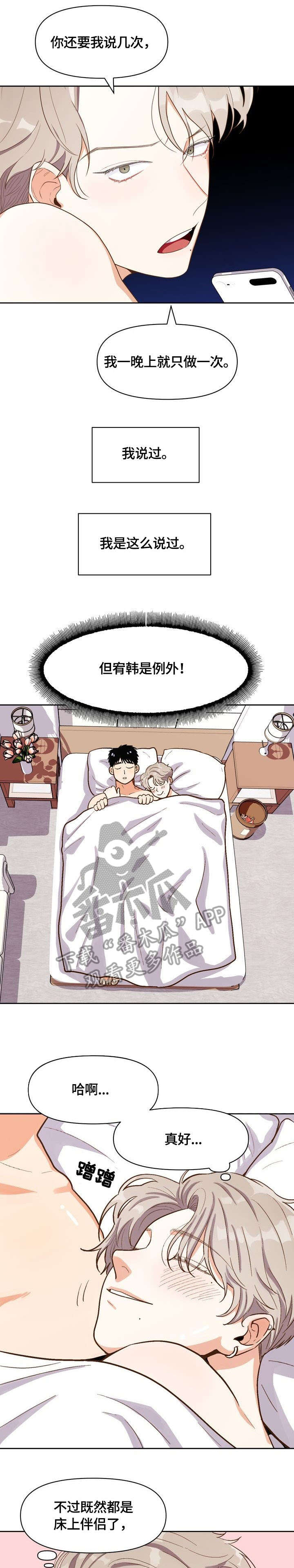 恋爱记漫画,第22章：打招呼4图