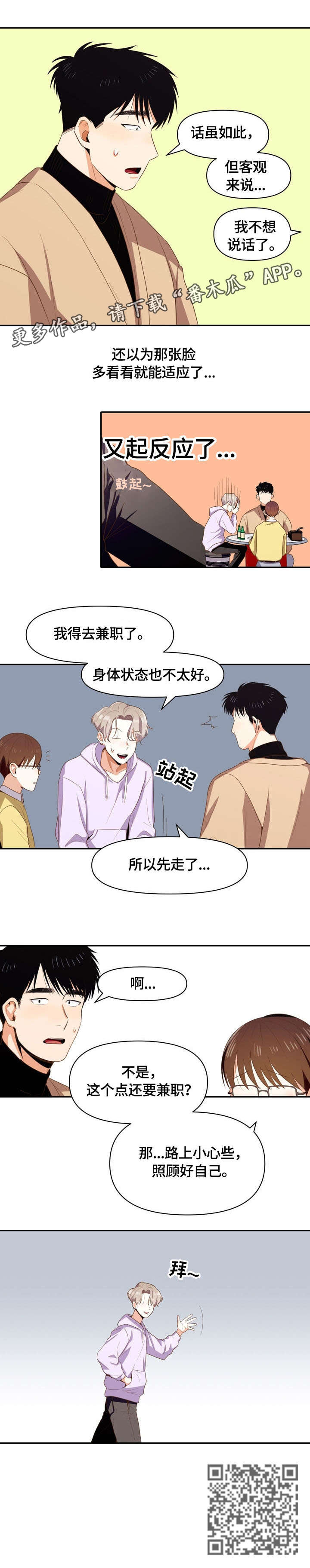 恋爱消费漫画,第9章：兼职3图