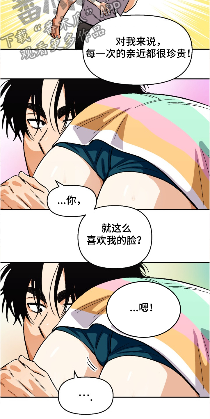 恋爱记漫画,第142章：【第二季】我要看清你的脸3图