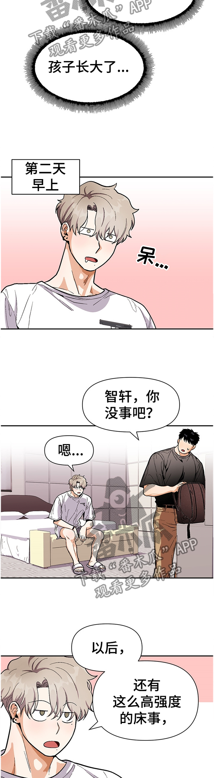 恋爱记漫画,第61章：我都会陪你5图