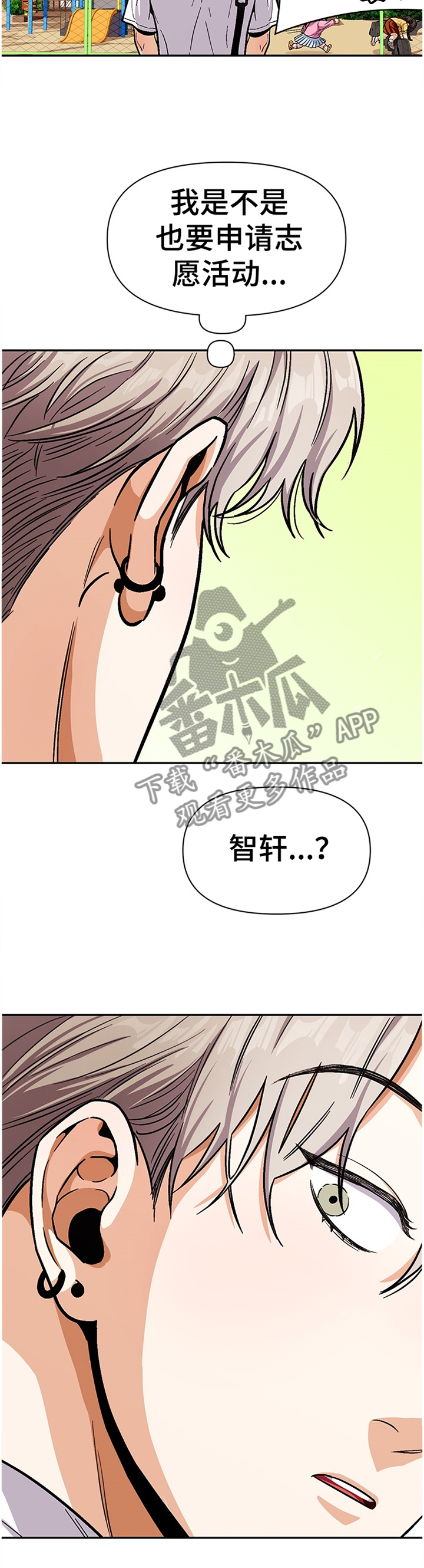 恋爱订单动漫漫画,第55章：逃避4图