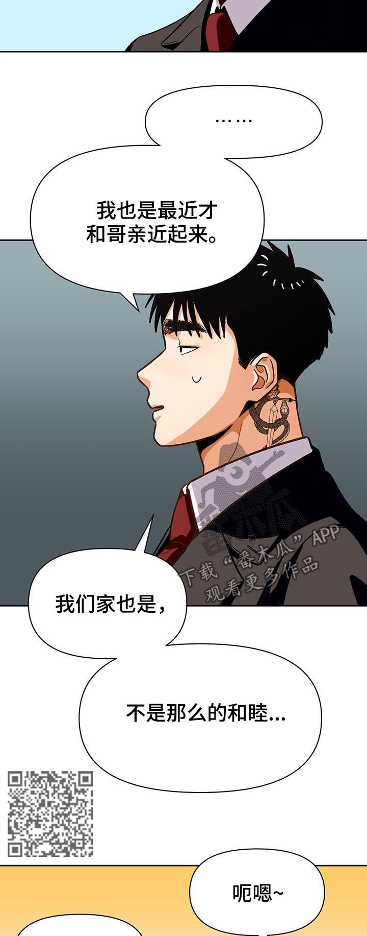 恋爱记漫画,第41章：风景线2图