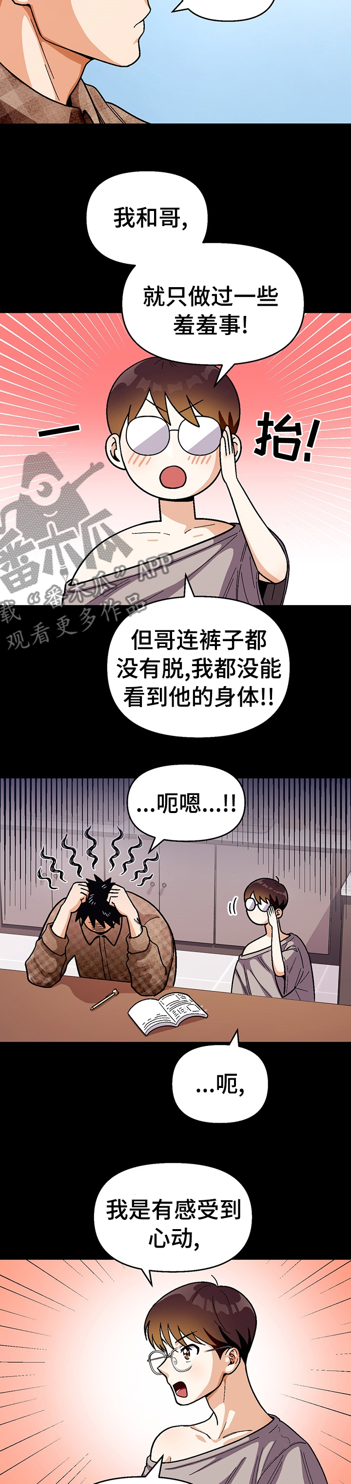 恋爱账单漫画,第103章：【第二季】约会2图