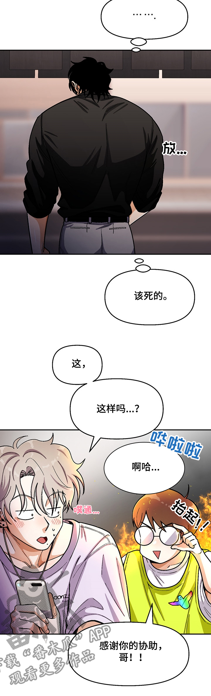 恋爱记漫画,第126章：【第二季】多石怎么了2图
