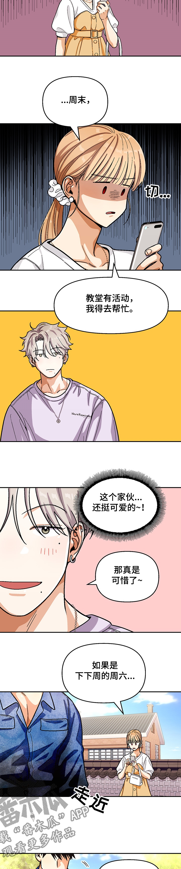 恋爱记漫画,第129章：【第二季】小迷糊4图