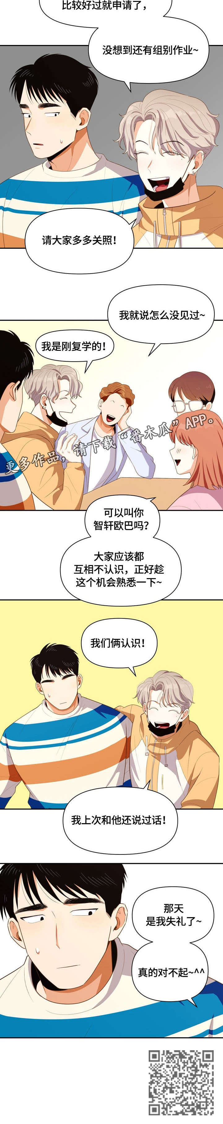 恋爱定位百科漫画,第5章：道歉5图