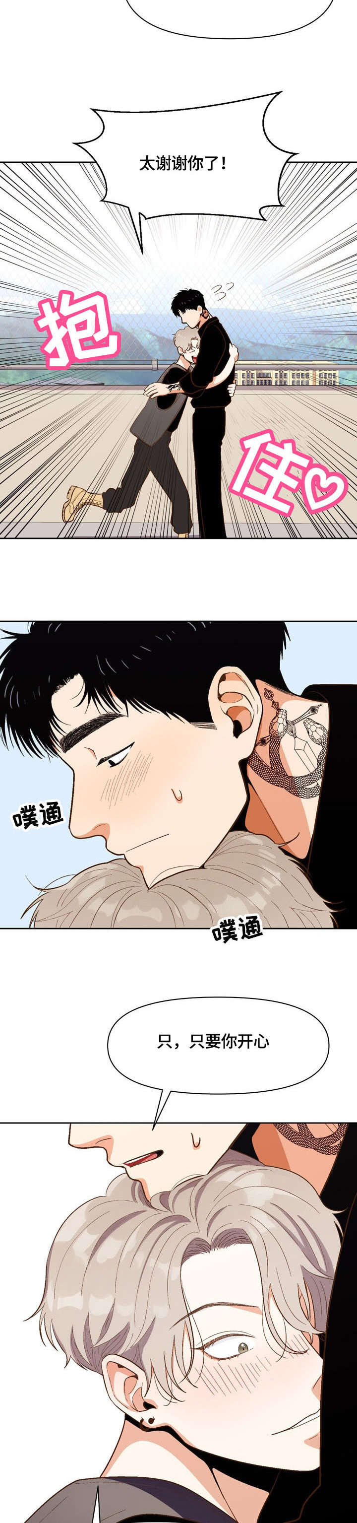 恋爱清单漫画,第21章：疯了2图