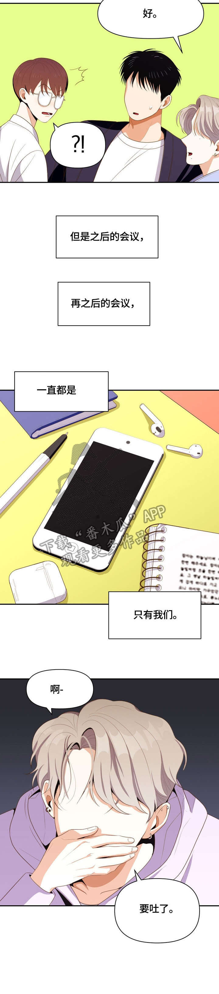 恋爱报价单漫画,第8章：闹腾3图