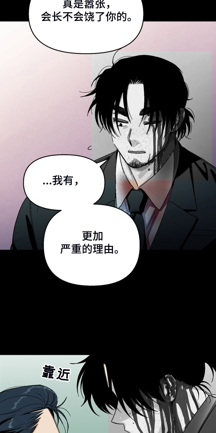 恋爱消费漫画,第164章：【第二季】不情之请3图