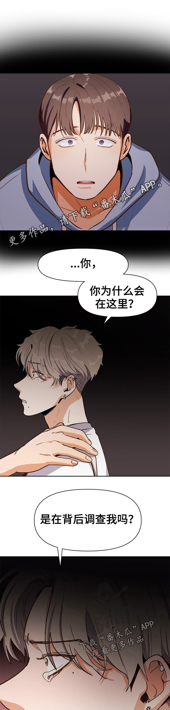 恋爱通告漫画,第34章：精神病1图