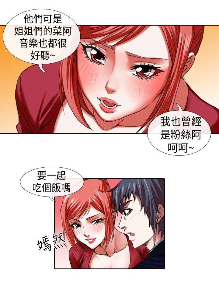 打造女团漫画,第9章：归队3图