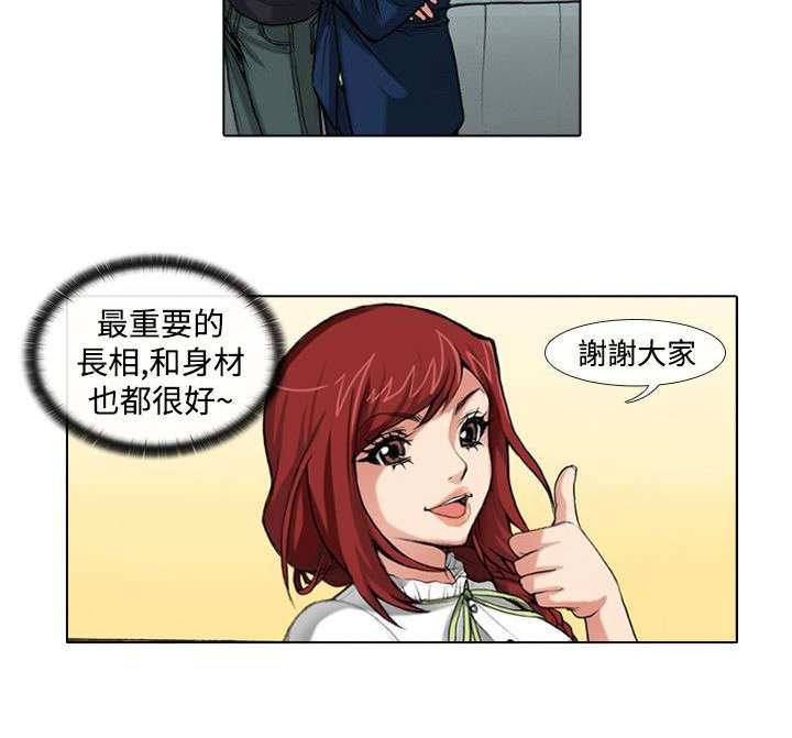 打造女团漫画,第32章：原石4图