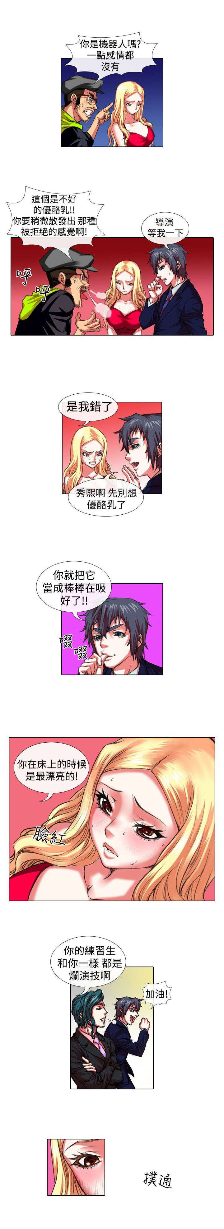 打造女团漫画,第16章：试镜4图