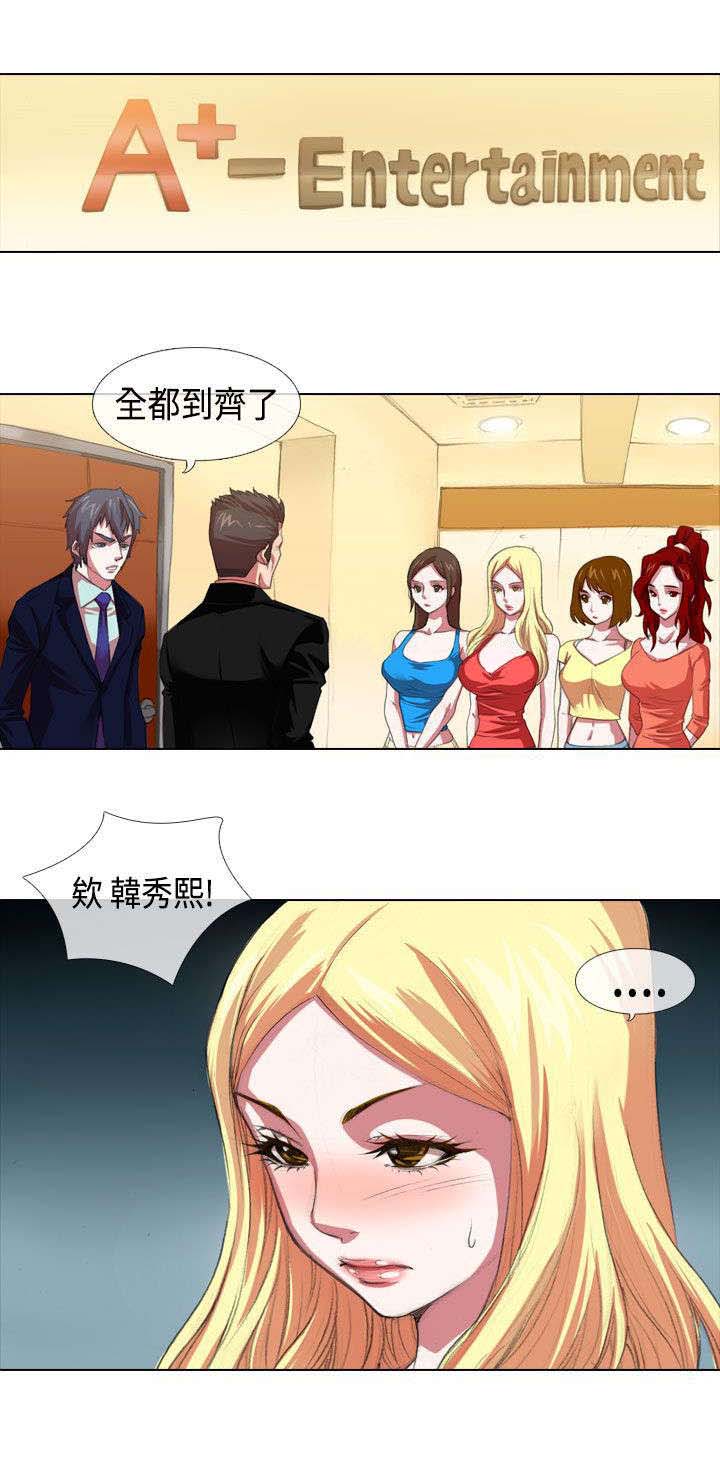 打造女团漫画,第2章：寻找4图