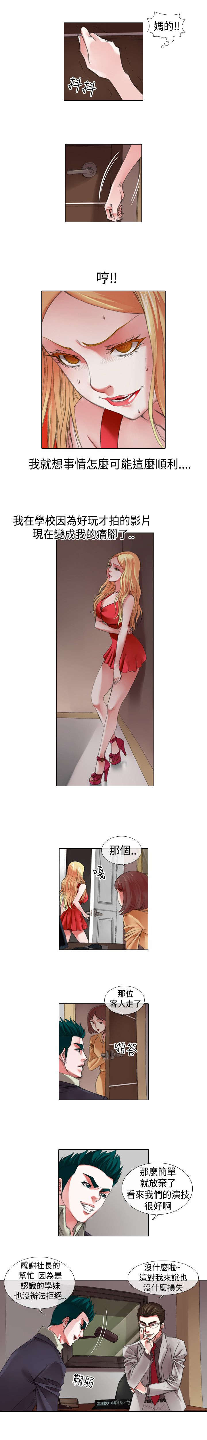 打造女团漫画,第7章：背叛5图