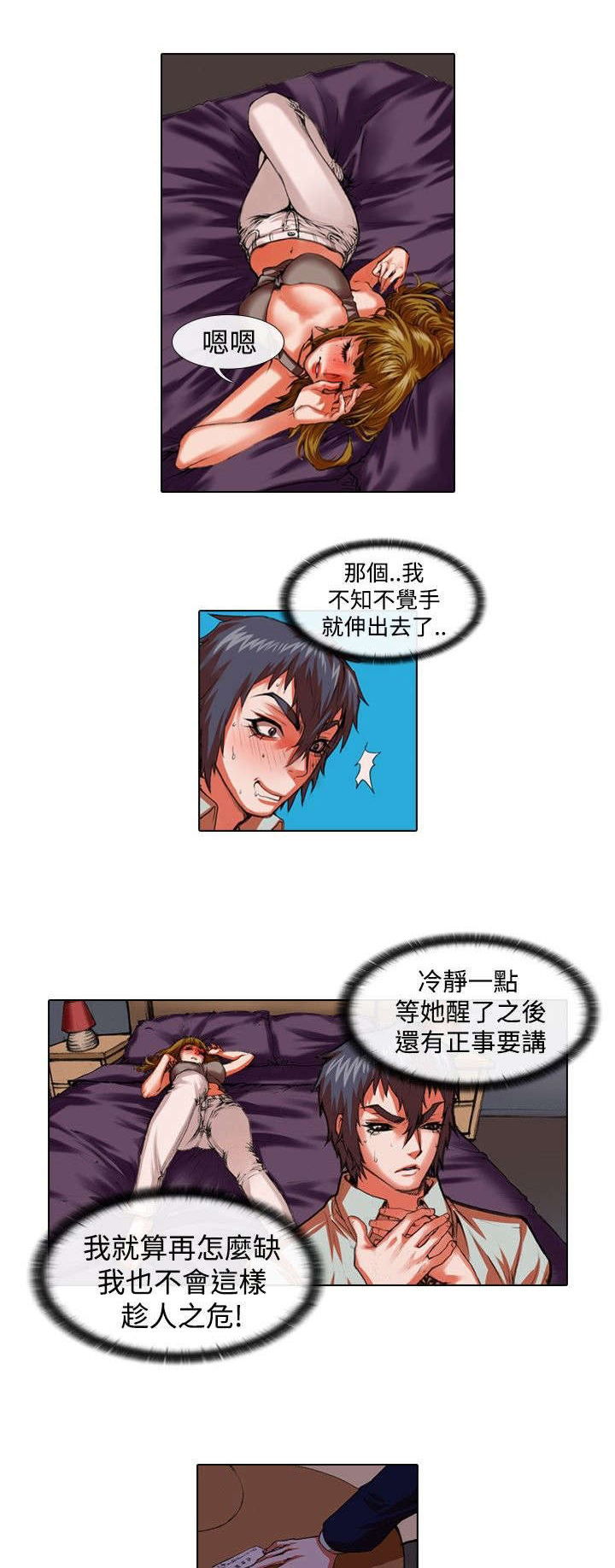 打造女团漫画,第25章：上门4图