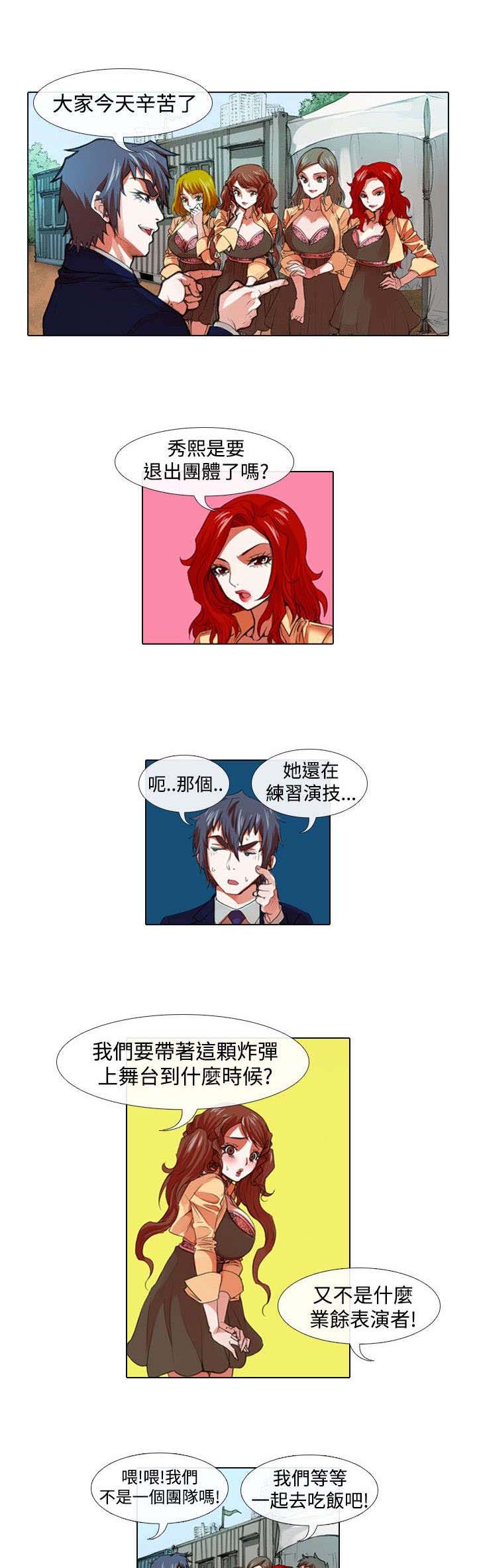 打造女团漫画,第22章：憧憬3图