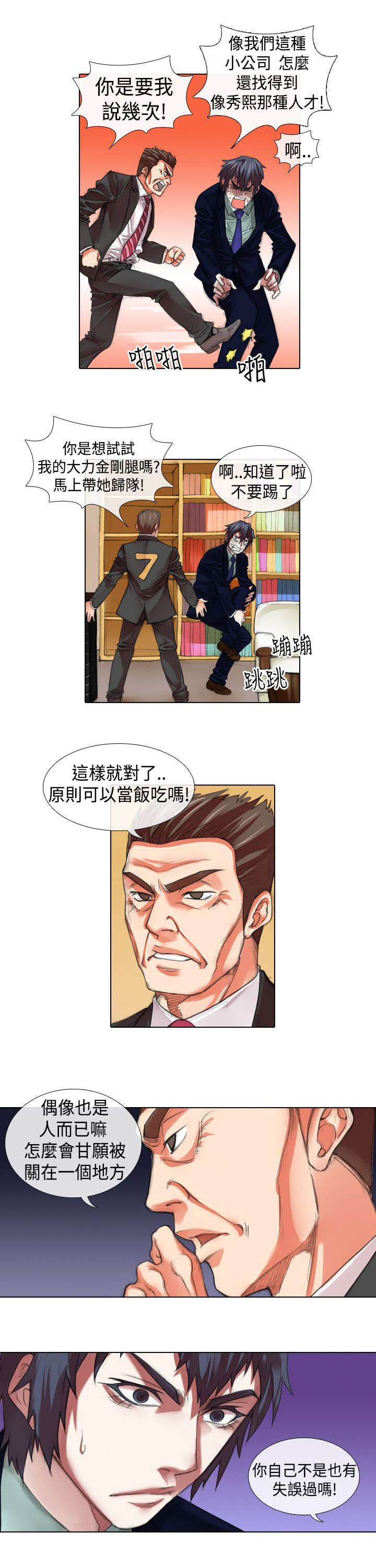 打造女团漫画,第8章：兜风2图