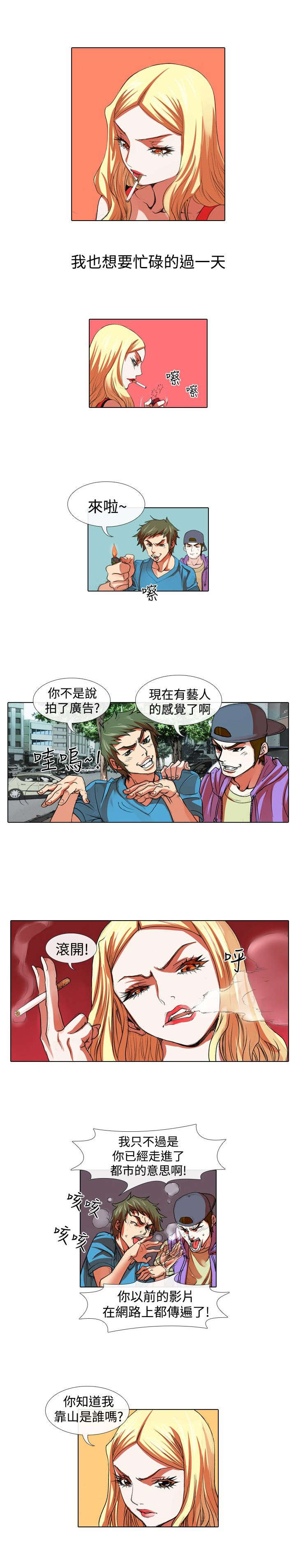 打造女团漫画,第22章：憧憬2图