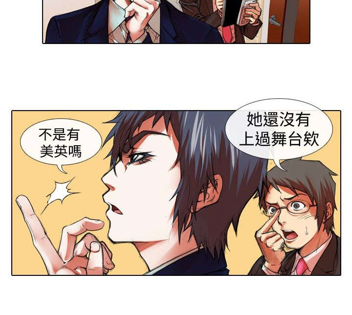 打造女团漫画,第17章：温柔1图