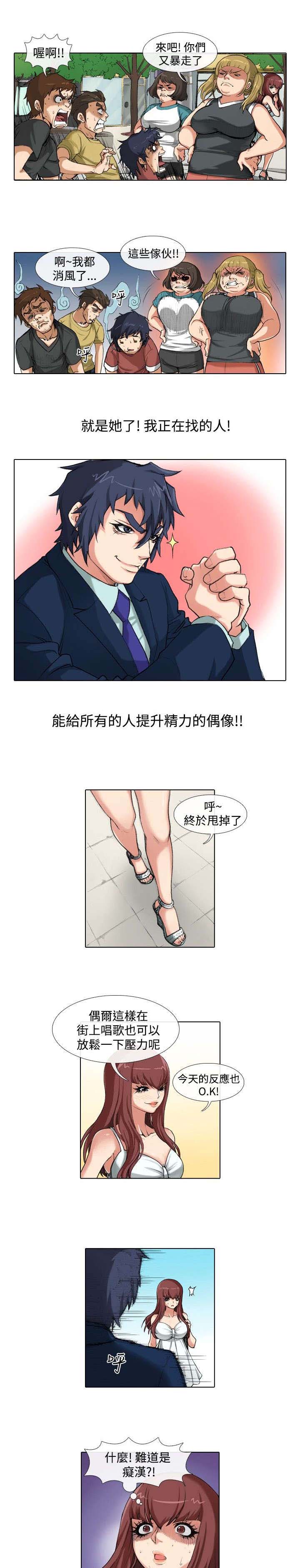 打造女团漫画,第28章：归还1图
