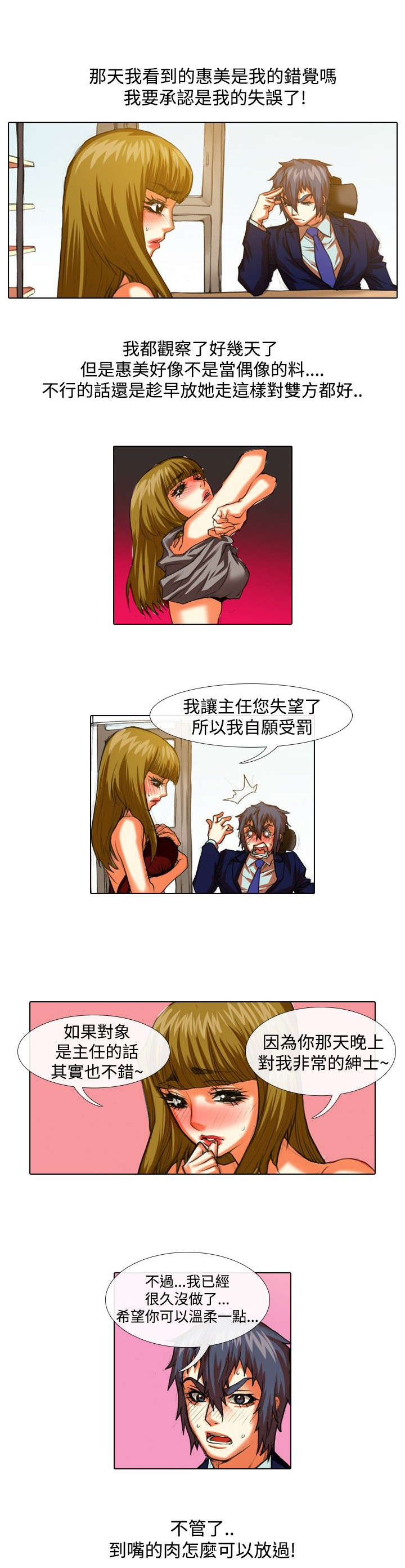 打造女团漫画,第26章：体罚4图