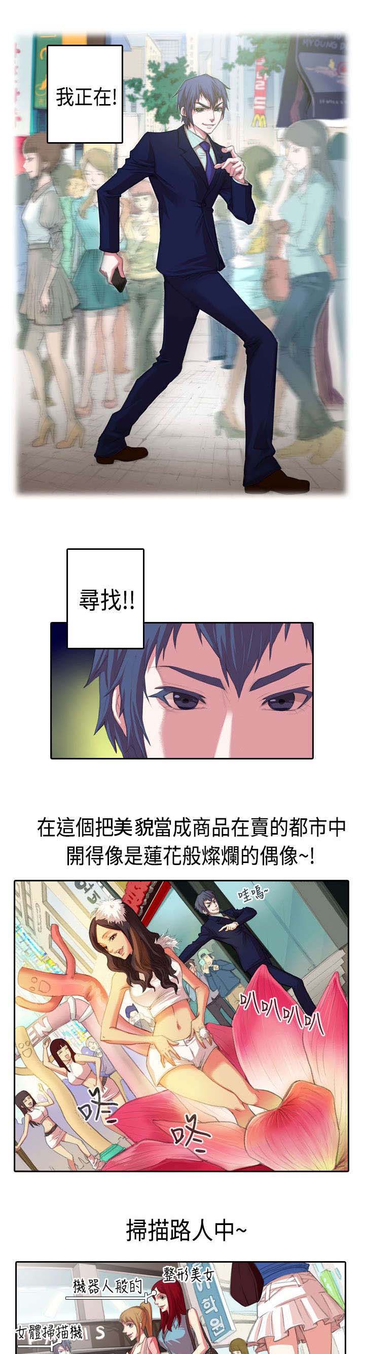 打造女团漫画,第1章：开始1图