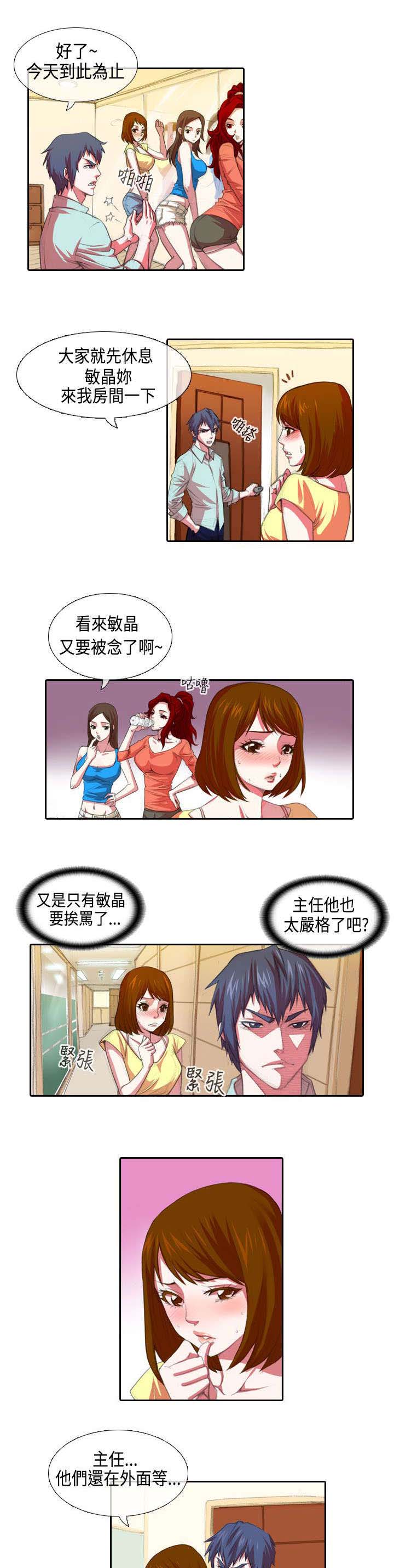 打造女团漫画,第1章：开始2图