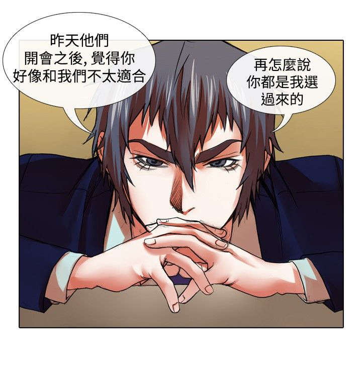 打造女团漫画,第20章：深意1图